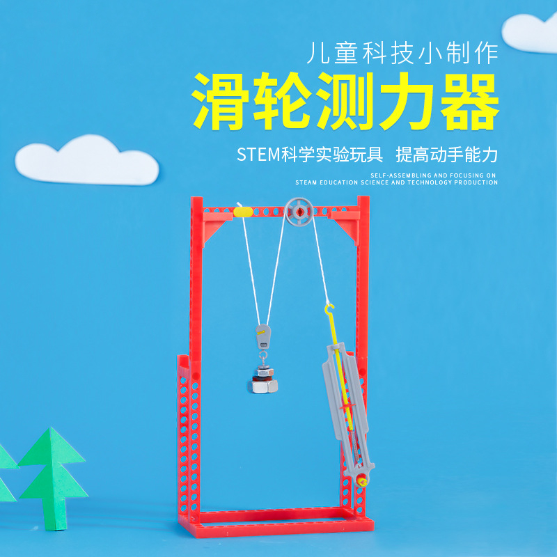 Pulley Dynamometer Elementary School Student Science Experiment Teaching Aids Machinery and Engineering New Year Goods Children&#039;s Science and Technology Educational Toys