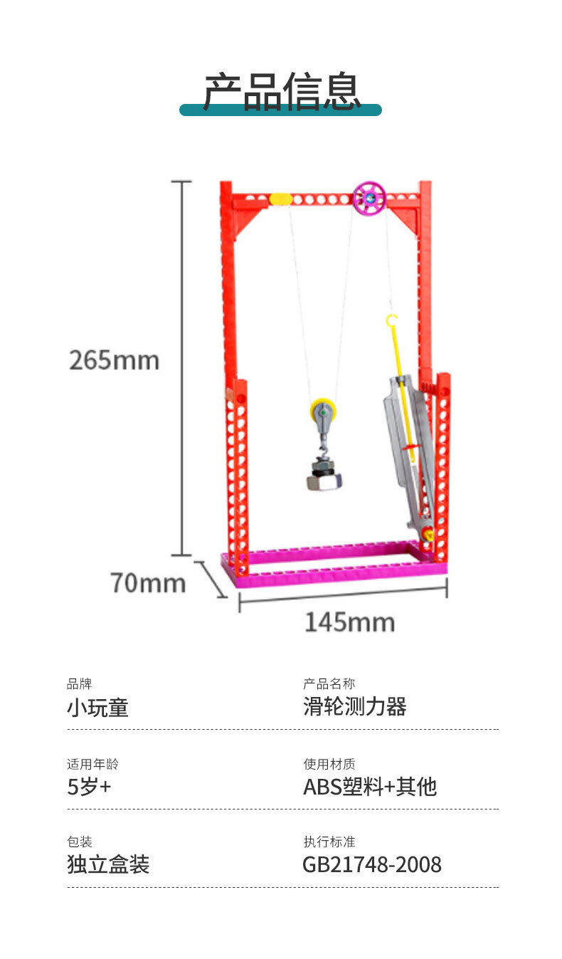 Pulley Dynamometer Elementary School Student Science Experiment Teaching Aids Machinery and Engineering New Year Goods Children's Science and Technology Educational Toys