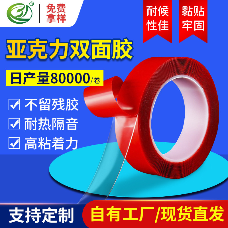 Hook Waterproof Car Foam Glue Red Film Transparent Seamless Temperature-Resistant Double-Sided Adhesive Nano Acrylic Double Sticky Tape