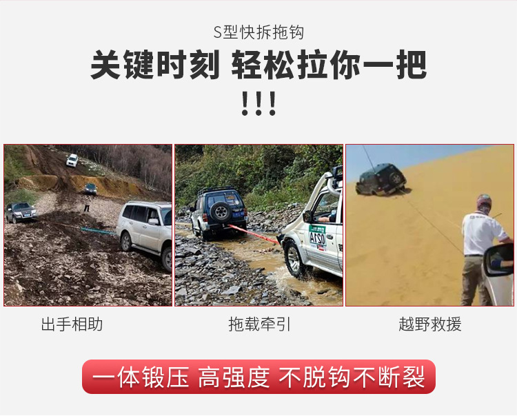 Car SUV off-Road Fast Glue Sleepy Rescue Shackle S Hook Trailer Rope Accessories High Strength Shepherd Modified Hook