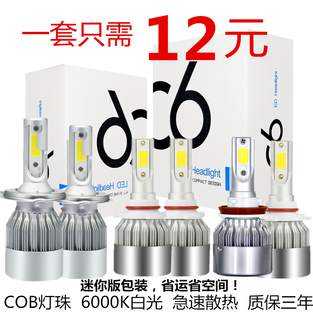 Cross-Border Exclusively for C6 Car Large-Sized LED Lamp Headlights H4 Headlight H7 H11 9005