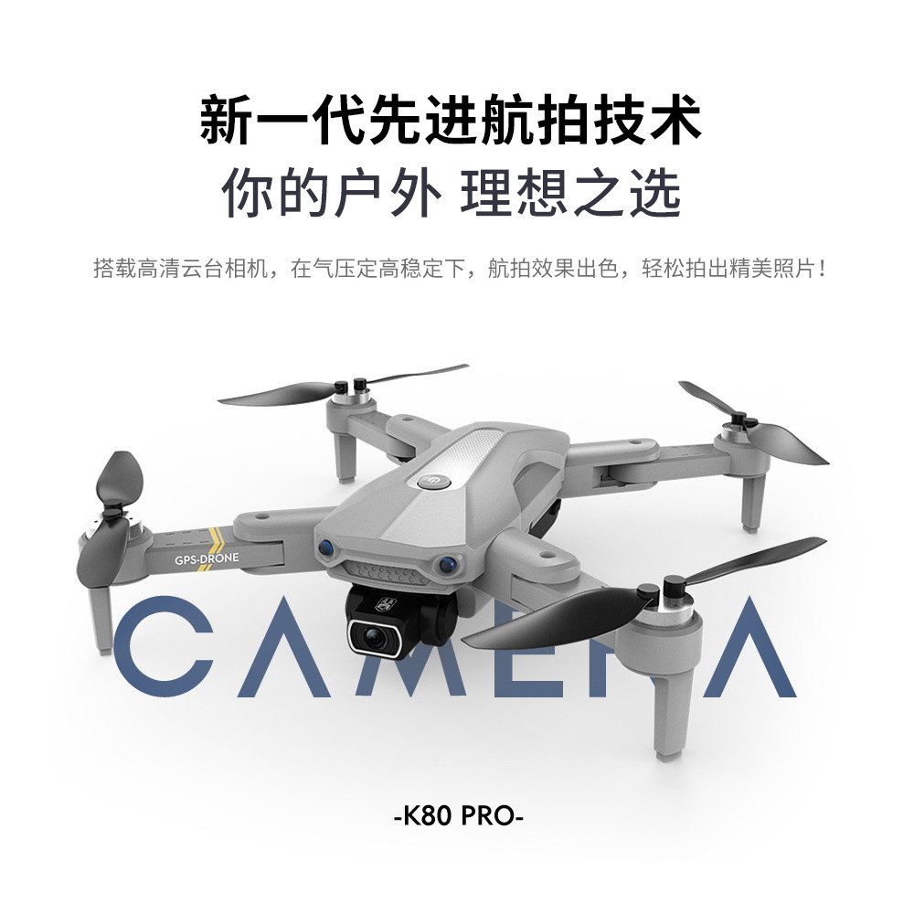 K80pro GPS Brushless UAV Electronic Anti-Shake Remote-Control Four-Axis Aircraft HD Aerial Photography 4K