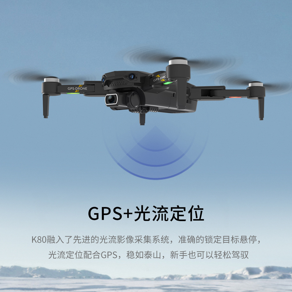 K80pro GPS Brushless UAV Electronic Anti-Shake Remote-Control Four-Axis Aircraft HD Aerial Photography 4K