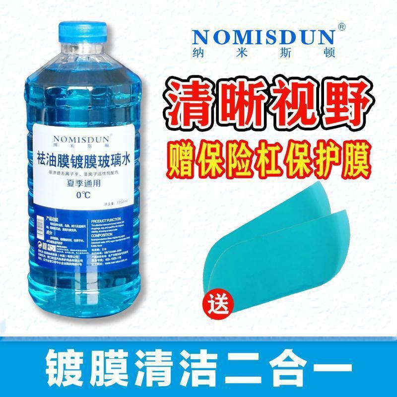 4 Large Barrel Full Box Car Windshield Washer Fluid Summer Winter Rain Wiper Cleaning Solution Coating Four Seasons Universal Wholesale Free Shipping