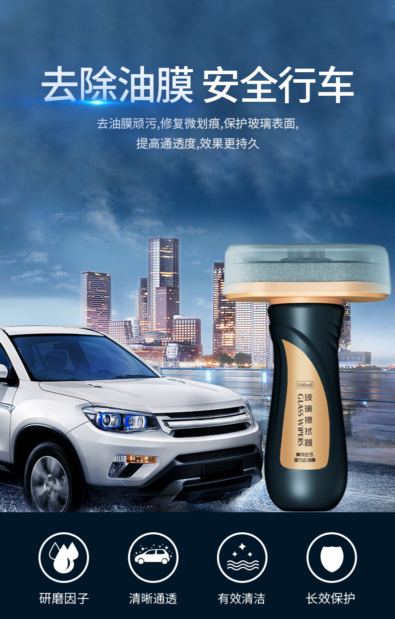 Factory Direct Sale Glass Oil Film Cleaning Agent Windshield Oil Film Remover Car Glass Oil Stain Wiper