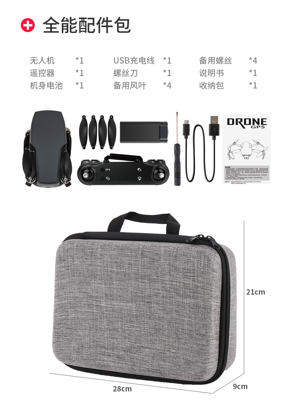 [ZLL] Sg108 GPS Folding Four-Axis UAV (Unmanned Aerial Vehicle) 4K HD Aircraft for Areal Photography Remote Control Aircraft