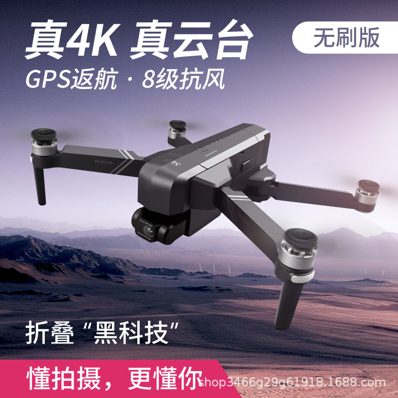 Sjrc World Season F114k Pro PTZ Version UAV Four-Axis Aircraft Remote Control Aircraft Aerial Camera GPS Model Aircraft