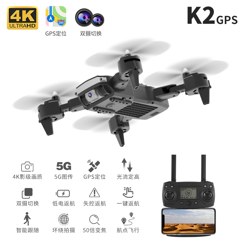 K2gps Folding UAV 4K Dual Camera Remote Control Aircraft Optical Flow Positioning Return Four-Axis Aircraft Cross-Border