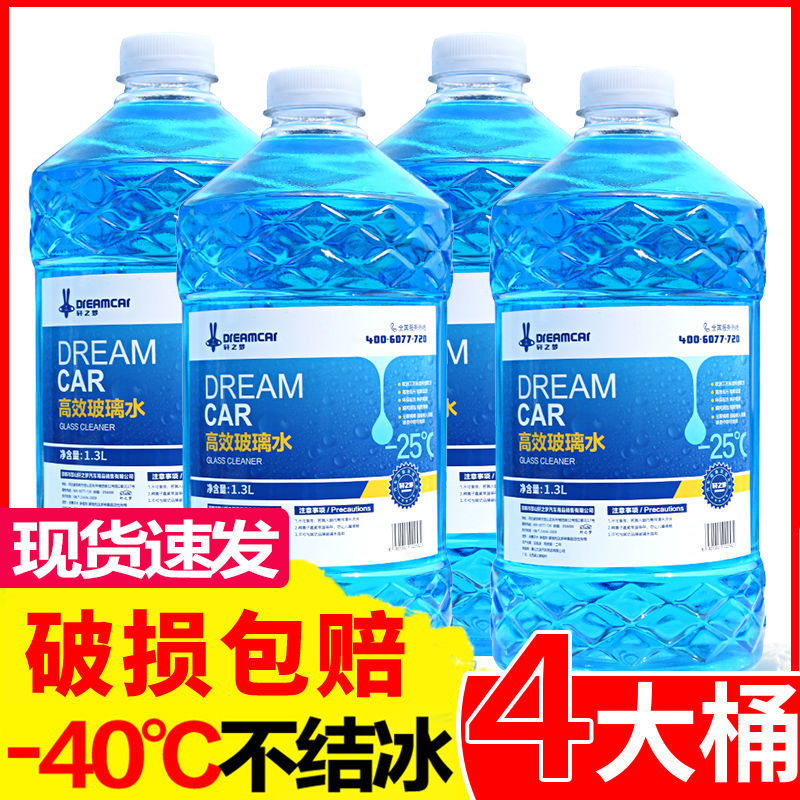 Free Shipping Winter Car Windshield Washer Fluid Anti-Freezing Winter-25 -40-15 Degrees Four Seasons Universal Car Rain Wiper Rain