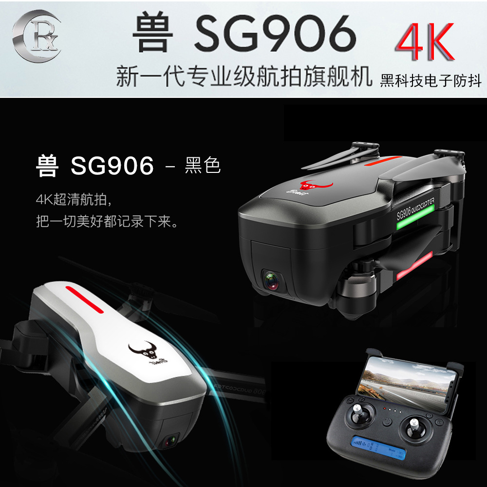 Sg906 GPS Brushless Folding UAV 5G Professional Anti-Shake 4K Ultra-Clear Aerial Photography Four-Axis Aircraft Drop