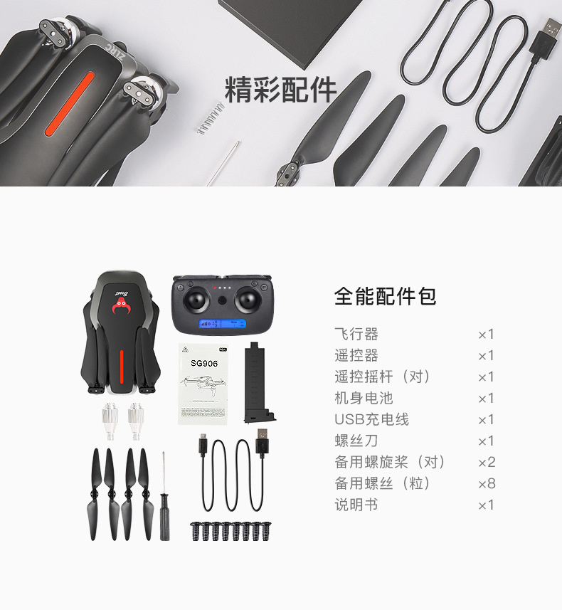Sg906 GPS Brushless Folding UAV 5G Professional Anti-Shake 4K Ultra-Clear Aerial Photography Four-Axis Aircraft Drop