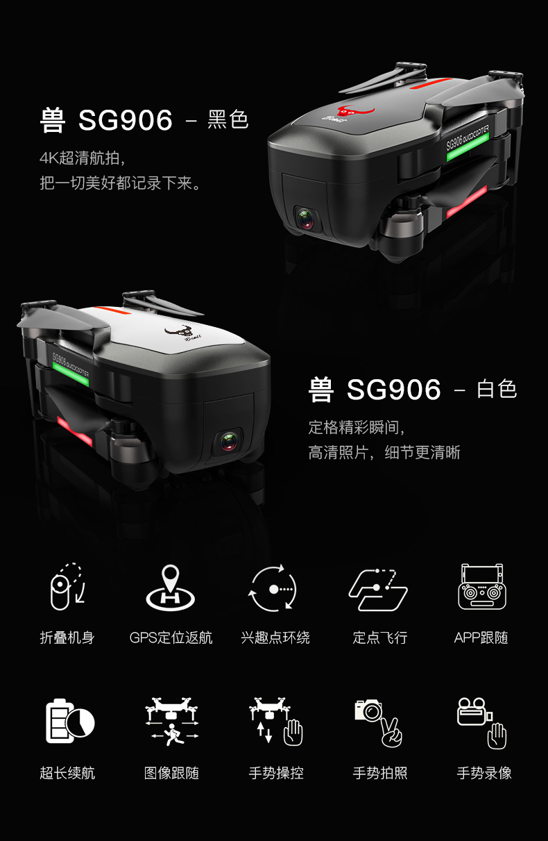 Sg906 GPS Brushless Folding UAV 5G Professional Anti-Shake 4K Ultra-Clear Aerial Photography Four-Axis Aircraft Drop