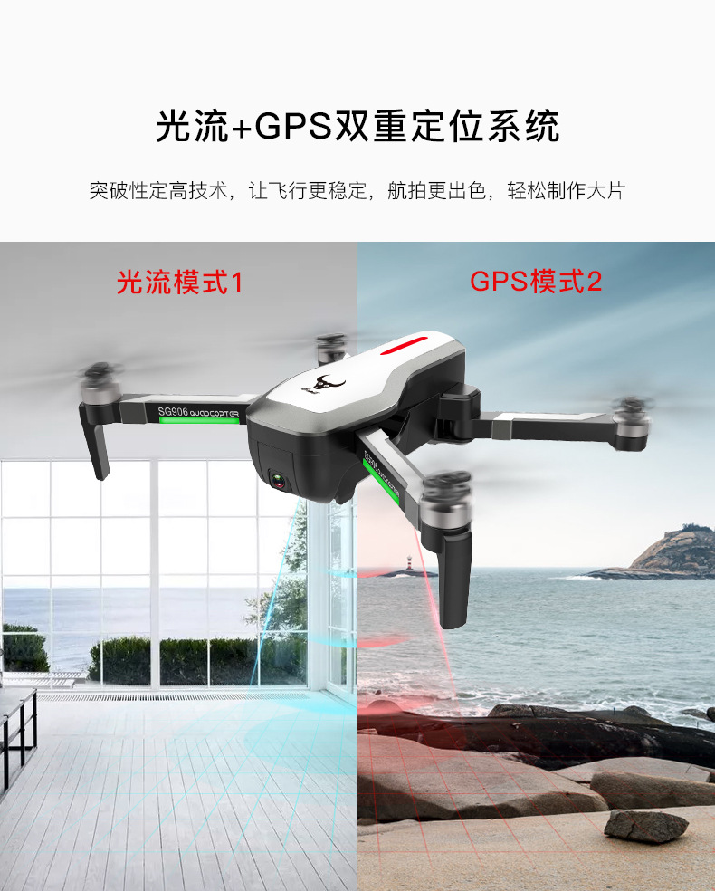 Sg906 GPS Brushless Folding UAV 5G Professional Anti-Shake 4K Ultra-Clear Aerial Photography Four-Axis Aircraft Drop