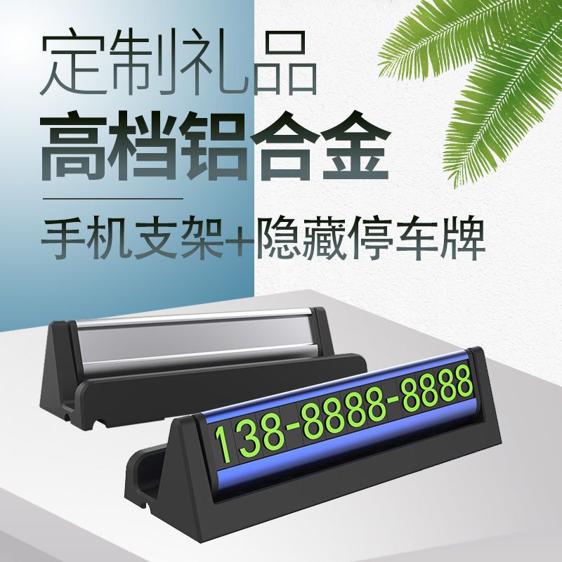 Metal Temporary Parking Sign Car Car Moving Number Plate Car Interior Decoration Advertising Gift Printing Factory Direct Supply