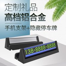 Metal Temporary Parking Sign Car Car Moving Number Plate Car Interior Decoration Advertising Gift Printing Factory Direct Supply
