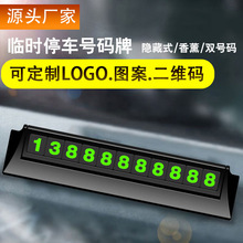 Metal Temporary Parking Sign Car Car Moving Number Plate Car Interior Decoration Advertising Gift Printing Factory Direct Supply
