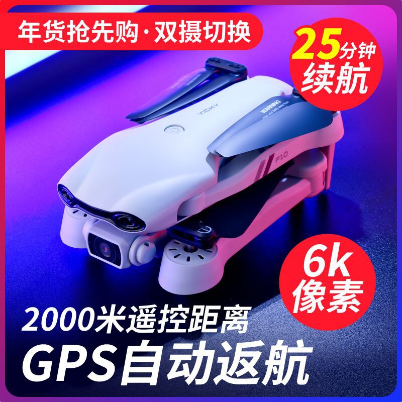 F10 Folding GPS UAV Aerial Photography Dual Intelligent Positioning Return Four-Axis Aircraft Professional Cross-Border Remote Control Aircraft