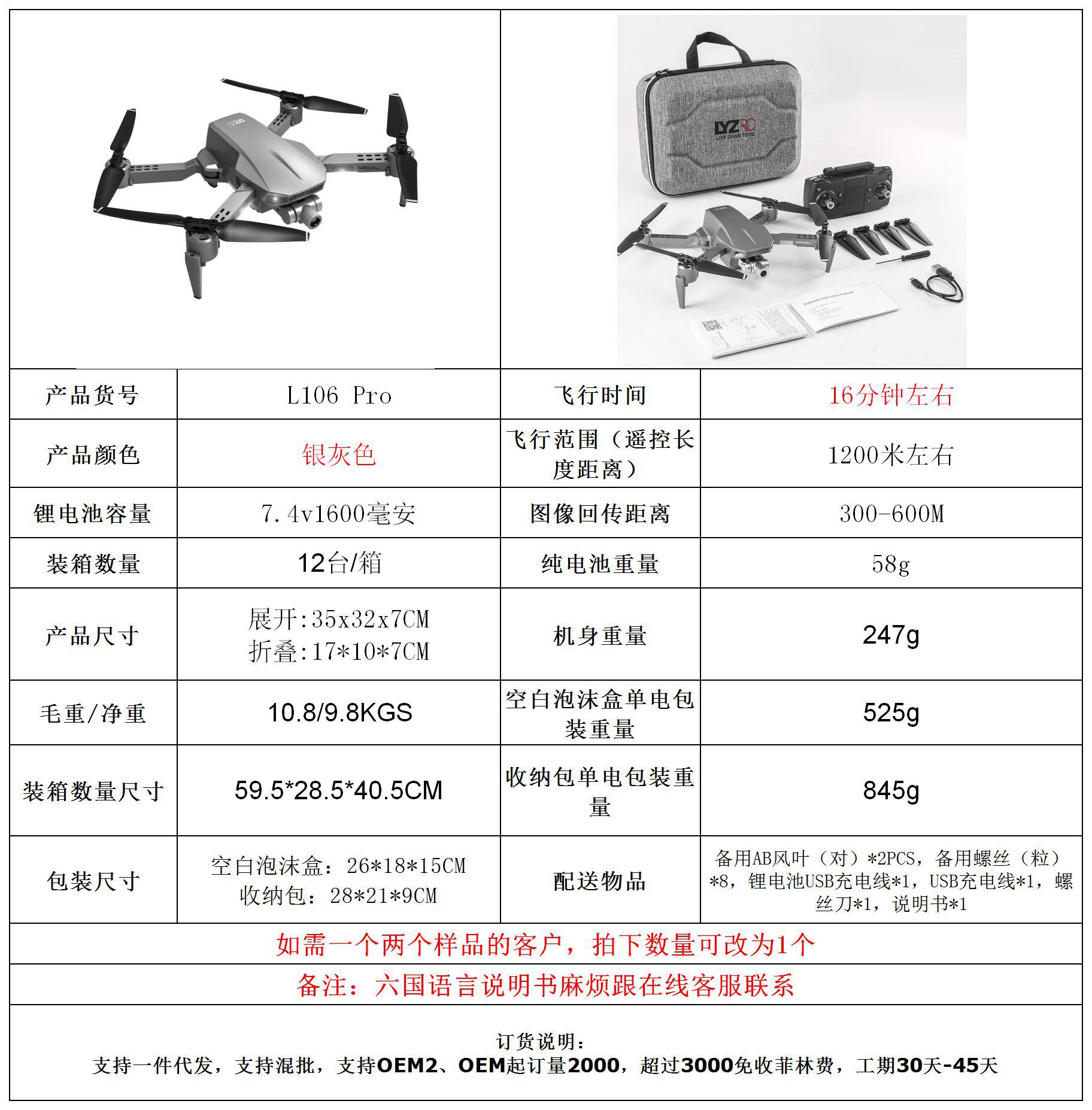 Que L106pro Folding UAV 5G HD Aerial Photography 4K Two-Axis EIS Anti-Shake PTZ GPs Four-Axis Aircraft