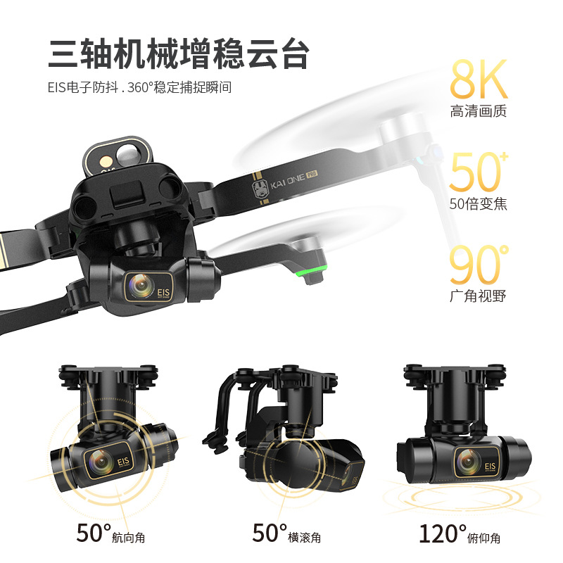 Hero 1 Kaione Max Obstacle Avoidance UAV EIS Three-Axis GPS Brushless UAV HD 8K Remote Control Aircraft