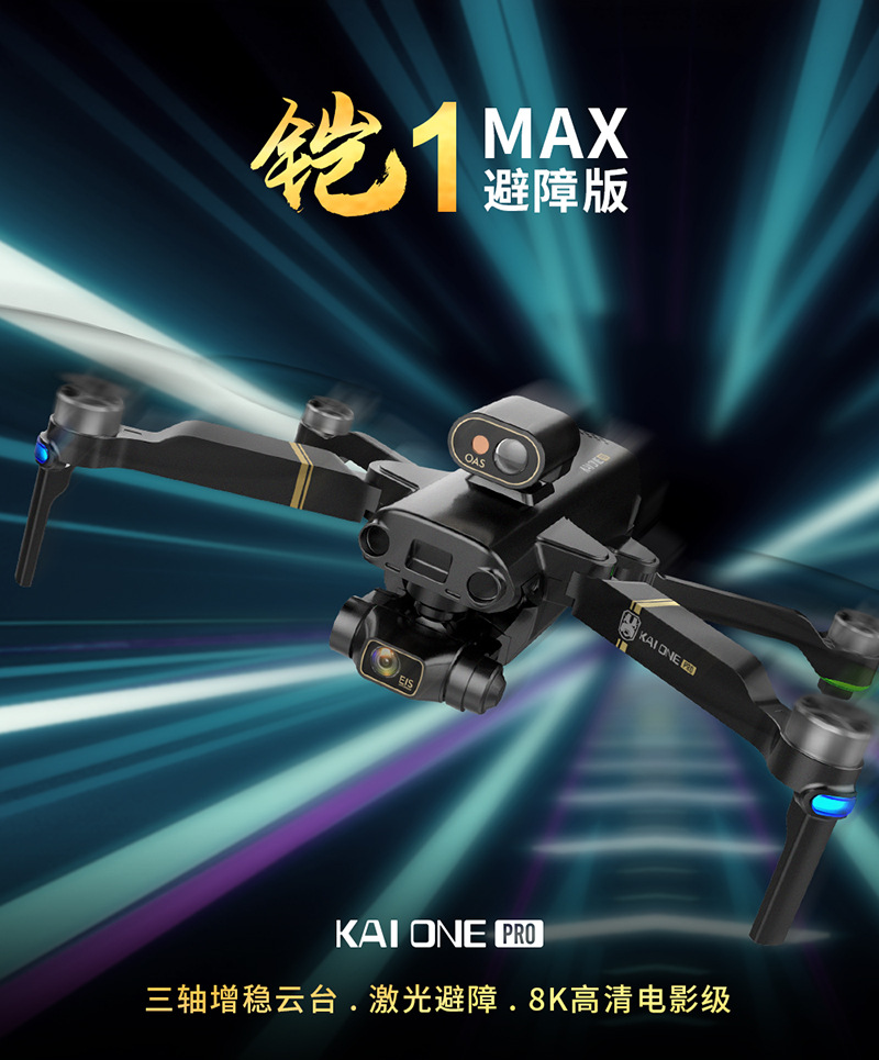 Hero 1 Kaione Max Obstacle Avoidance UAV EIS Three-Axis GPS Brushless UAV HD 8K Remote Control Aircraft Hero 1 Kaione Max Obstacle Avoidance UAV EIS Three-Axis GPS Brushless UAV HD 8K Remote Control Aircraft