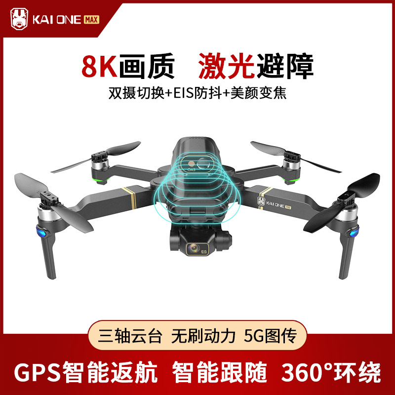 Hero 1 Kaione Max Obstacle Avoidance UAV EIS Three-Axis GPS Brushless UAV HD 8K Remote Control Aircraft
