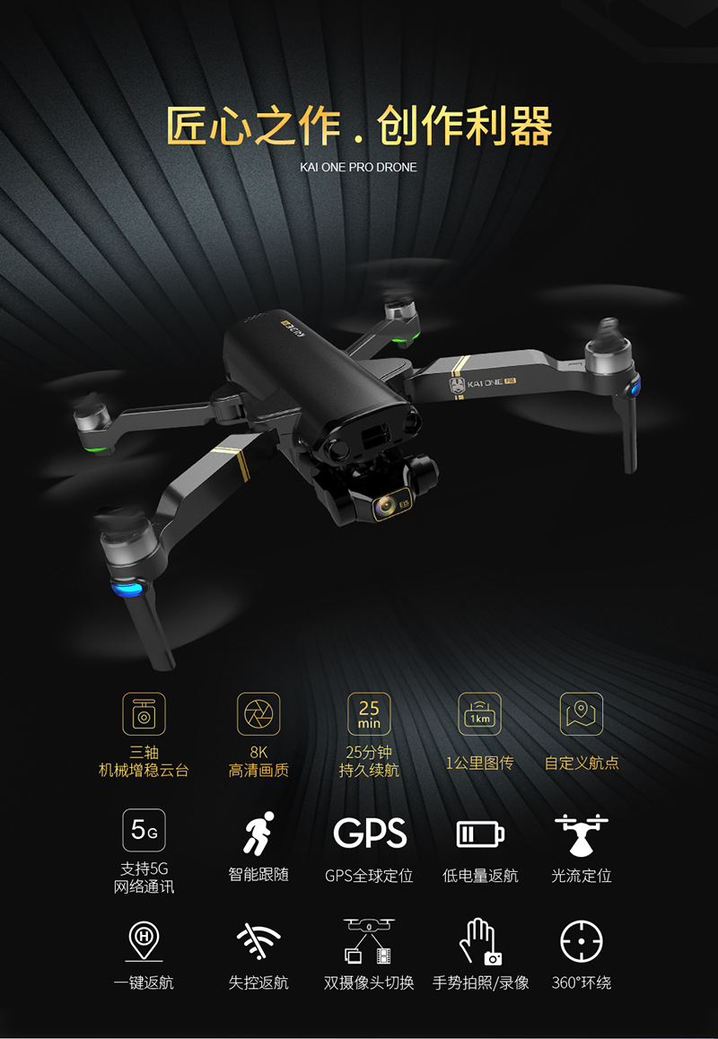 Hero 1 Kaione Max Obstacle Avoidance UAV EIS Three-Axis GPS Brushless UAV HD 8K Remote Control Aircraft Hero 1 Kaione Max Obstacle Avoidance UAV EIS Three-Axis GPS Brushless UAV HD 8K Remote Control Aircraft