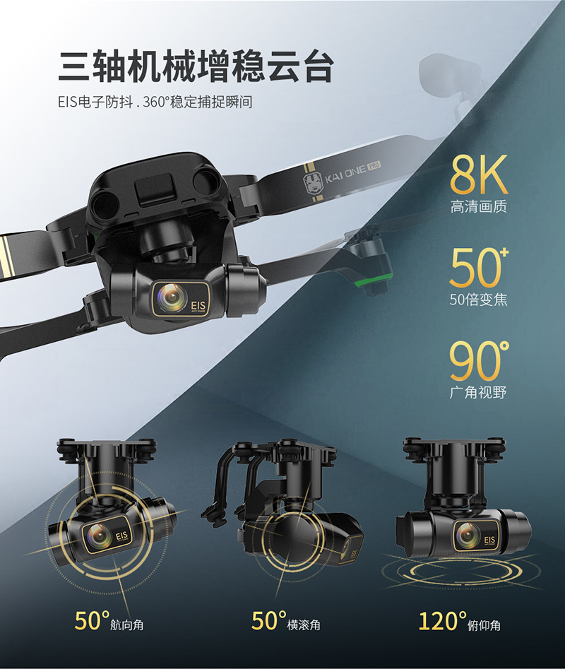 Hero 1 Kaione Max Obstacle Avoidance UAV EIS Three-Axis GPS Brushless UAV HD 8K Remote Control Aircraft Hero 1 Kaione Max Obstacle Avoidance UAV EIS Three-Axis GPS Brushless UAV HD 8K Remote Control Aircraft