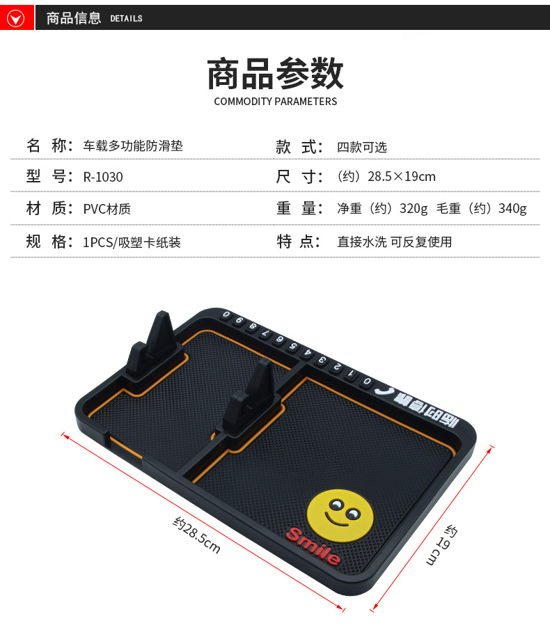 Car Non-Slip Mat Car Cellphone Bracket Perfume Storage Non-Slip Mat Temporary Parking Sign R-1030