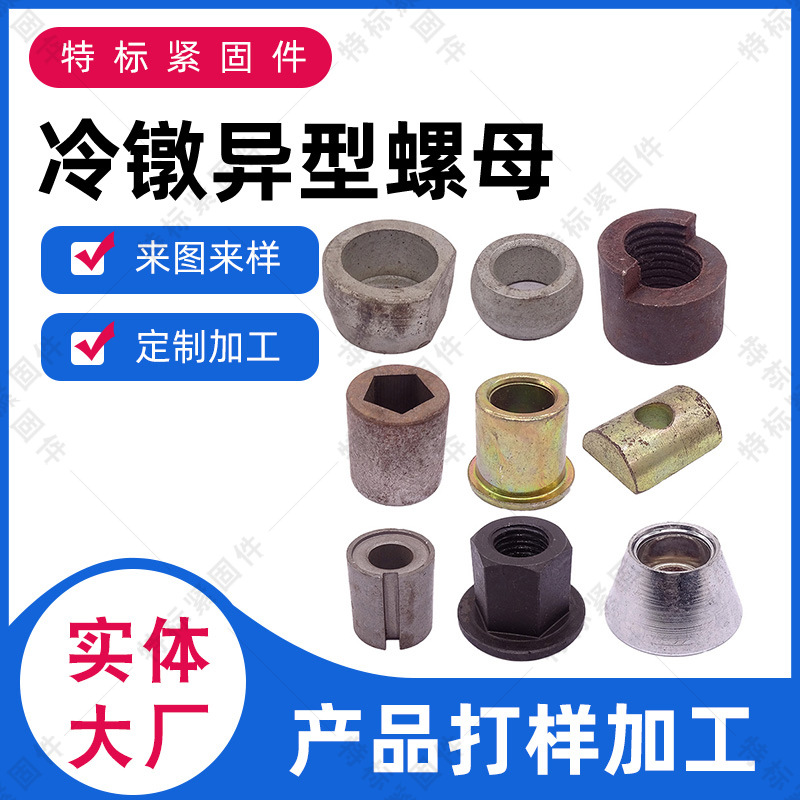 Factory Cold Heading Hot Special-Shaped Parts Non-Standard Special-Shaped Fasteners Alien Nut Special-Shaped Screw Lathe