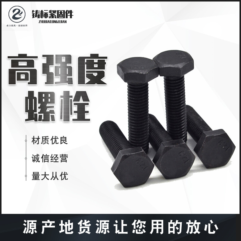 Supply Outer Hexagon Bolt and Nut GB High Strength 8.8 Grade Hex Screw Steel Structure Full Tooth Bolts