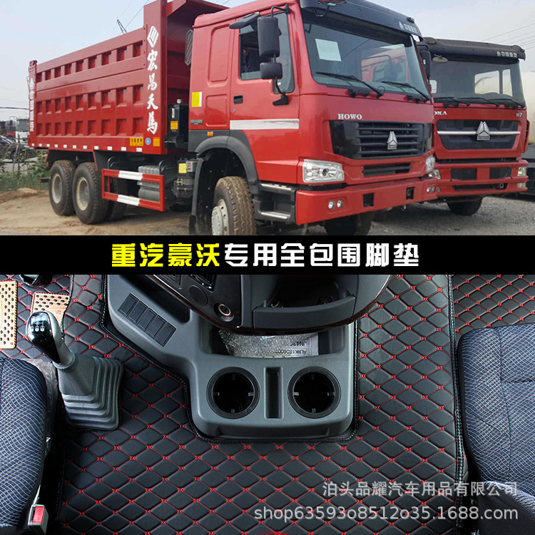 One Piece Dropshipping Wholesale Truck Fully Surrounded Foot Mat Haowo Double-Layer PVC Coil Floor Mat Flat Dashboard Cover Car Supplies