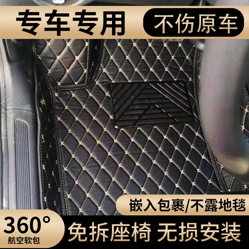 Special Car Fully Surrounded Car Foot Mat Wear-Resistant Leather Single Layer Soft Wire Ring Double Layer Five Seats Four Seasons Universal