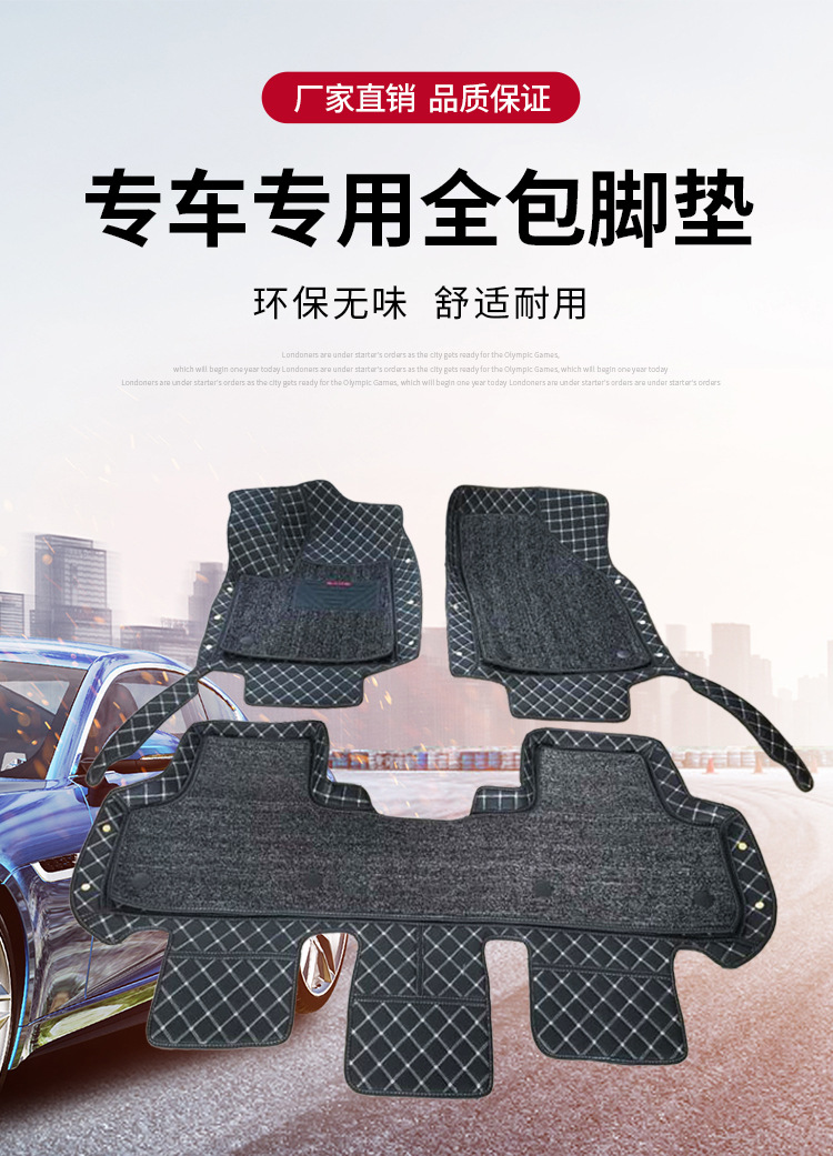 Special Car Fully Surrounded Car Foot Mat Wear-Resistant Leather Single Layer Soft Wire Ring Double Layer Five Seats Four Seasons Universal