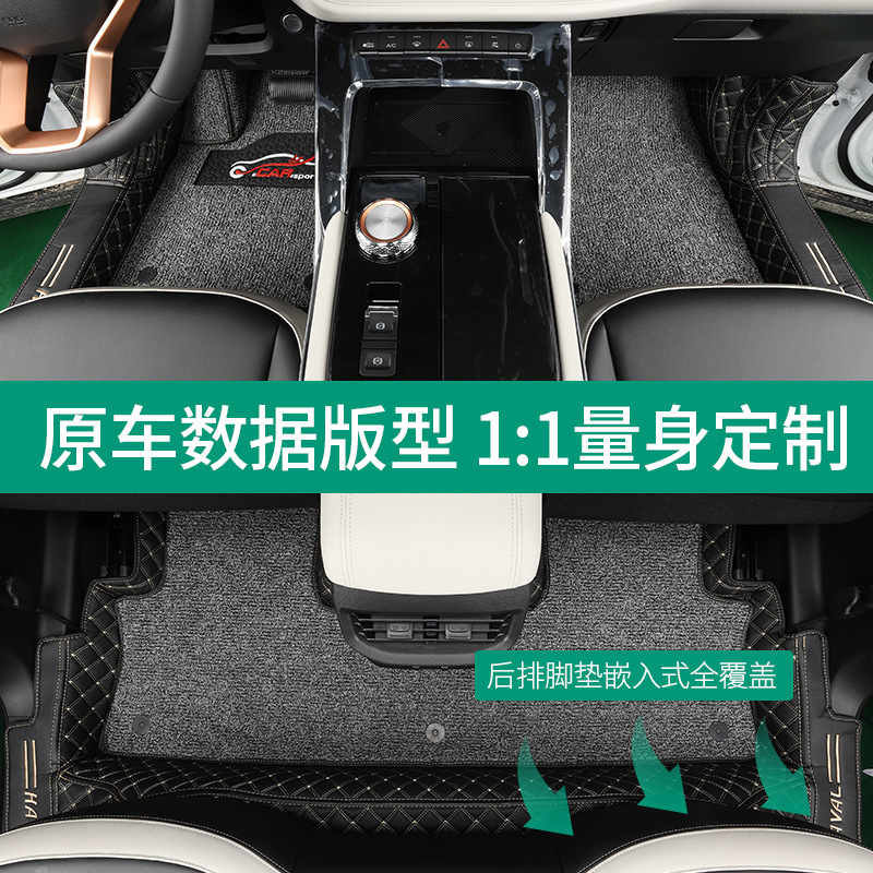 First Love Second Generation Third Generation Haver H6 Coolpad Bag Threshold Wire Ring Double-Layer Interior Modification Fully Surrounded Car Foot Mat