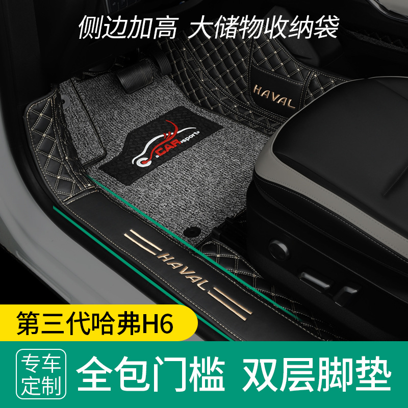 First Love Second Generation Third Generation Haver H6 Coolpad Bag Threshold Wire Ring Double-Layer Interior Modification Fully Surrounded Car Foot Mat