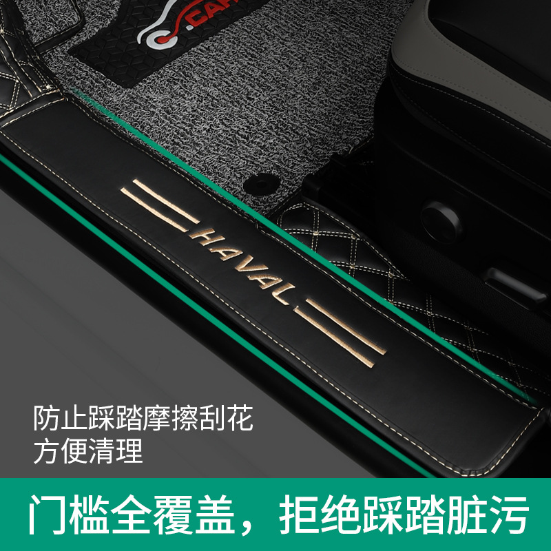 First Love Second Generation Third Generation Haver H6 Coolpad Bag Threshold Wire Ring Double-Layer Interior Modification Fully Surrounded Car Foot Mat