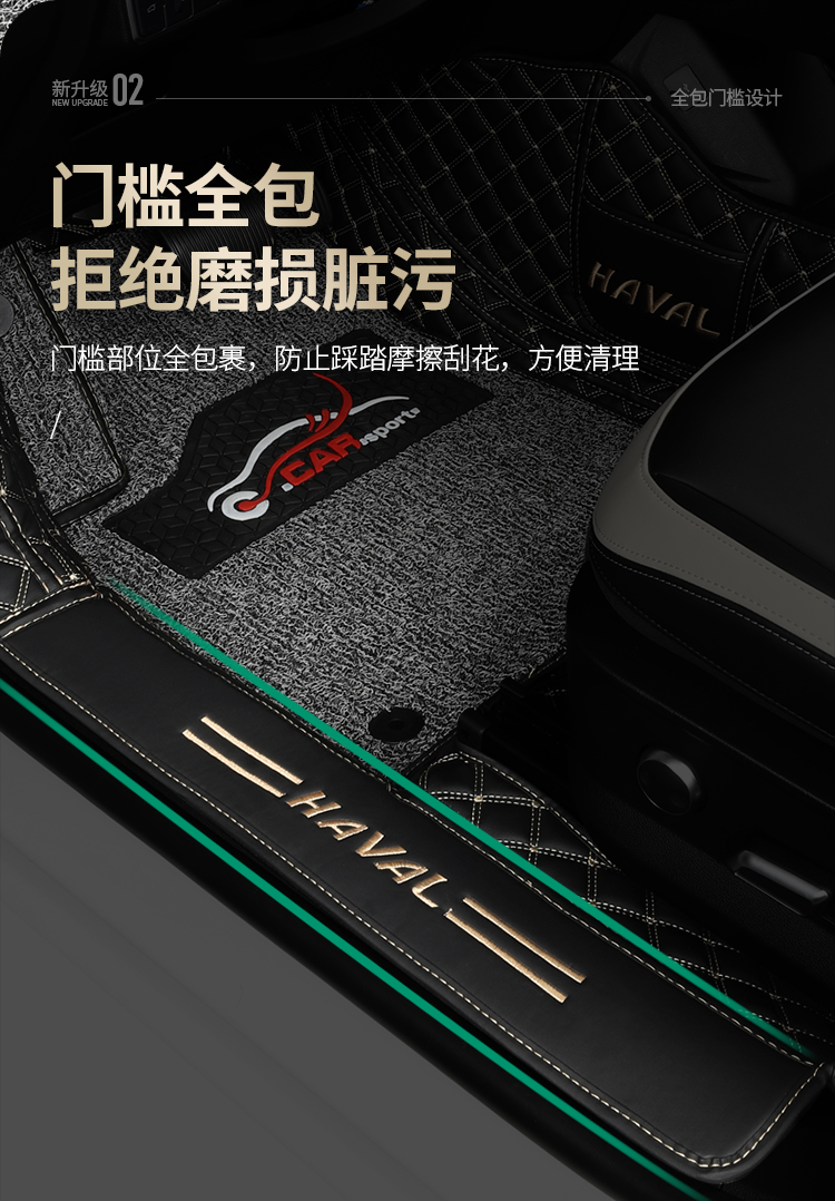 First Love Second Generation Third Generation Haver H6 Coolpad Bag Threshold Wire Ring Double-Layer Interior Modification Fully Surrounded Car Foot Mat