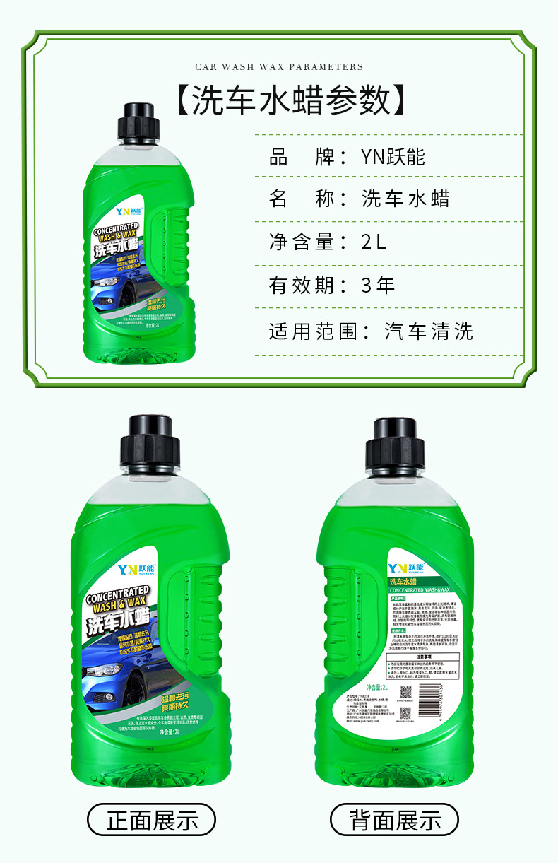 Yuineng Yn8216 High Foam Car Wash Foam/Car Wash Water Wax Wholesale 4S Car Care Products Automobile Cleaning Agent