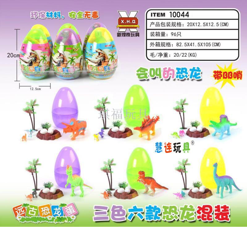 A new line of baby dinosaurs with a BB whistle is on sale A new line of baby dinosaurs with a BB whistle is on sale