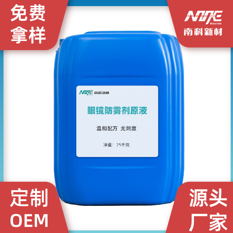 Nanke Anti-Fog Liquid Glasses Antifogging Agent Original Liquid Swimming Goggles Anti-Fog Window Glass Goggle Lenses Antifogging Agent
