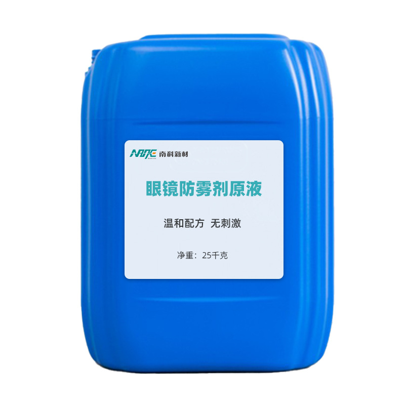 Nanke Anti-Fog Liquid Glasses Antifogging Agent Original Liquid Swimming Goggles Anti-Fog Window Glass Goggle Lenses Antifogging Agent