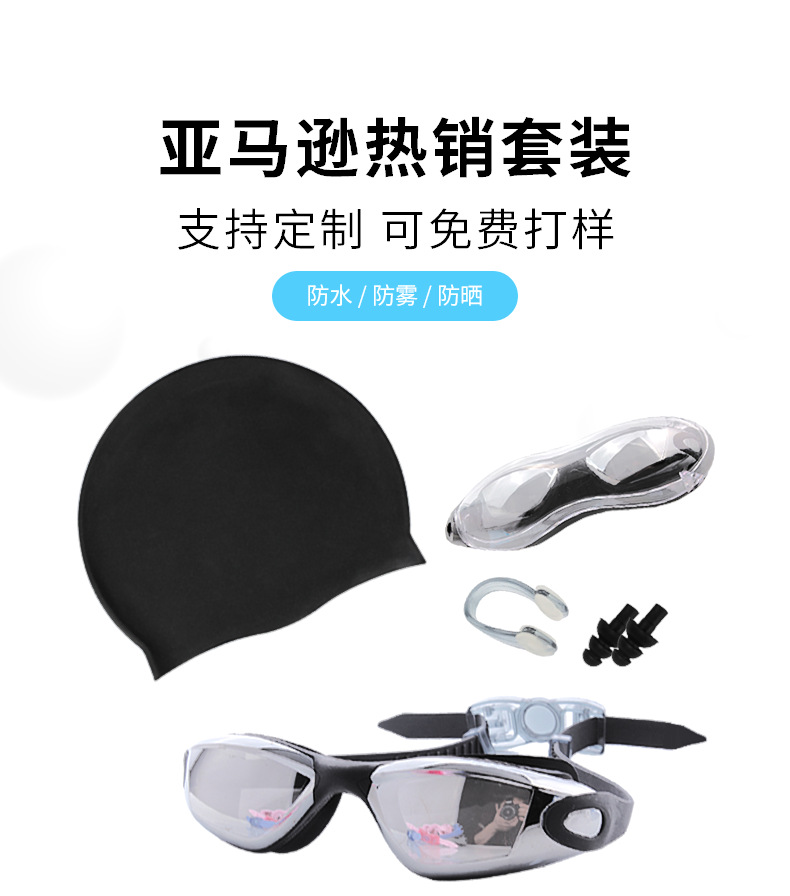 One-Piece Swimming Goggles Silicone Swimming Cap Amazon Hot Selling Swimming Goggles Swimming Cap Nasal Clip and Earplug Set Cross-Border Swimming Goggles Set