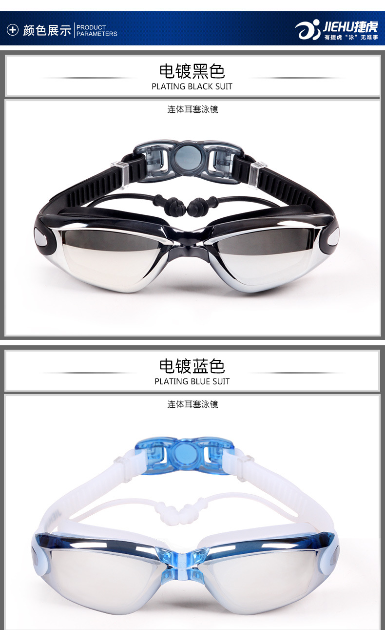 Jiehu Goggles One-Piece Earplugs Waterproof Anti-Fog HD Myopia Adult Swimming Goggles Large Frame Electroplating Swimming Glasses