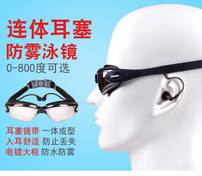 Jiehu Goggles One-Piece Earplugs Waterproof Anti-Fog HD Myopia Adult Swimming Goggles Large Frame Electroplating Swimming Glasses