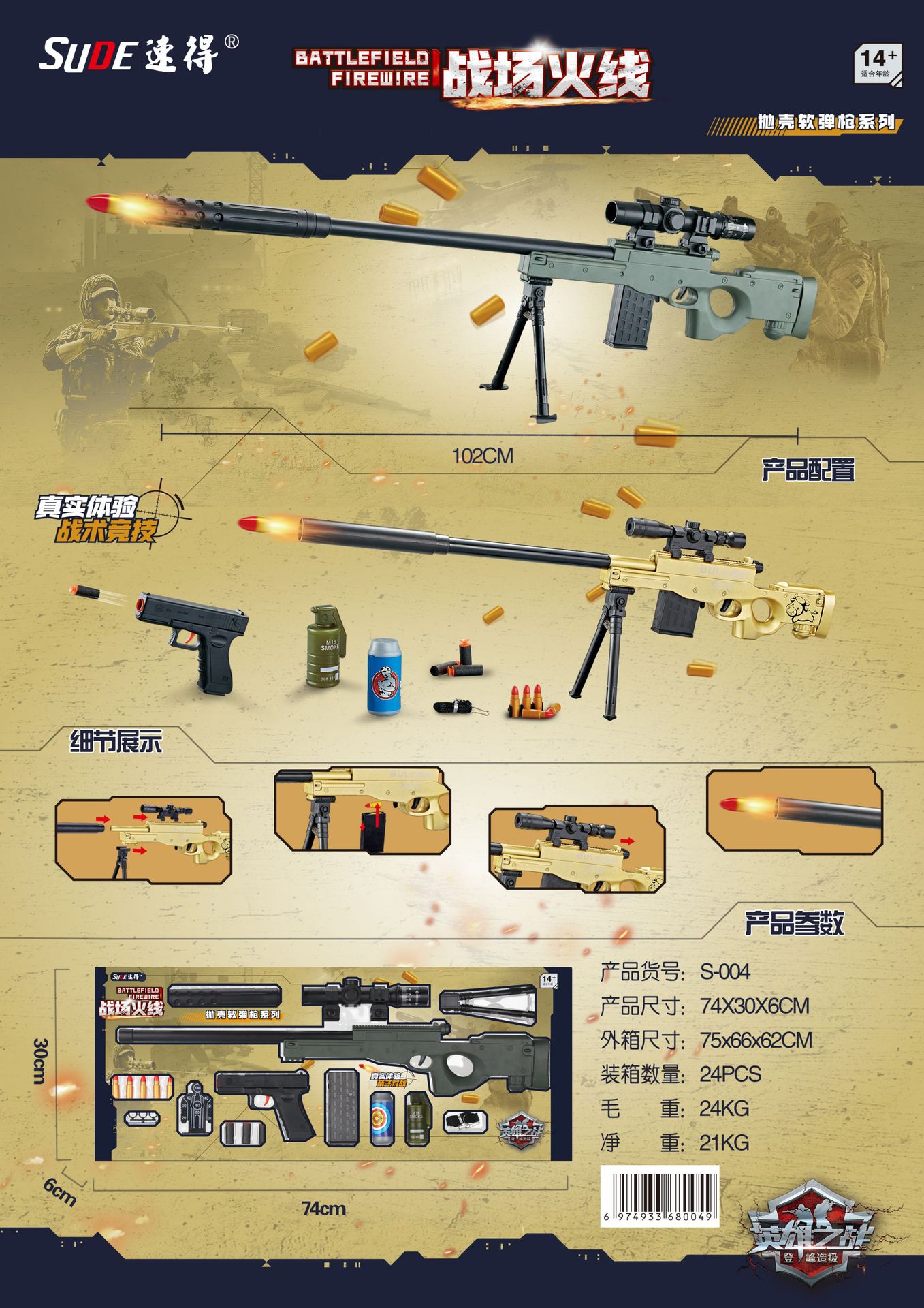 Children's Toy Throwing Shell Soft Bullet Gun Jesus Survival PUBG Mobile Eating Chicken 98K Toy Gun Boy Sniper Rifle 416