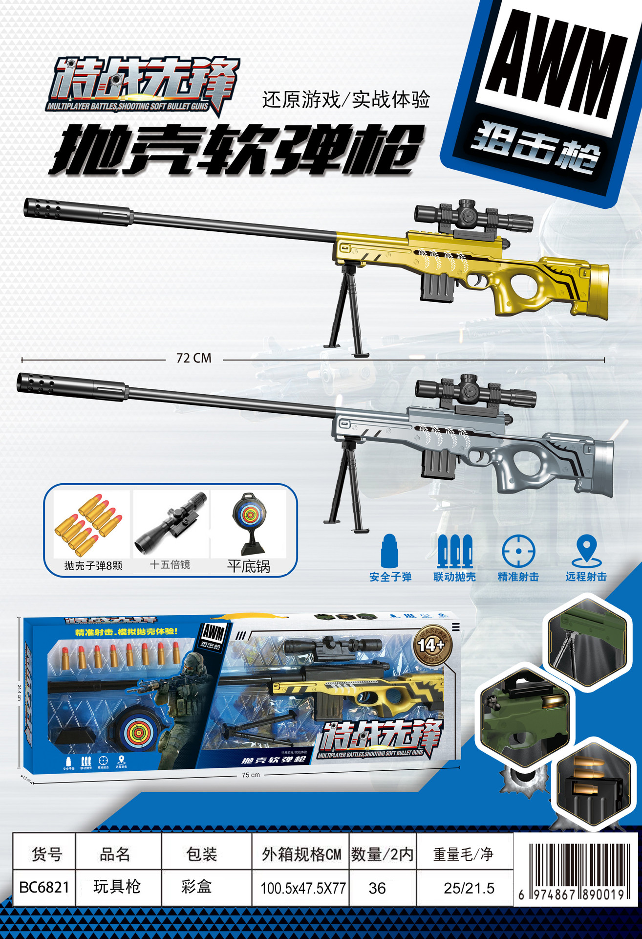 Children's Toy Throwing Shell Soft Bullet Gun Jesus Survival PUBG Mobile Eating Chicken 98K Toy Gun Boy Sniper Rifle 416
