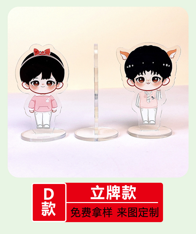 Acrylic Star Standing Ornaments Key Chain Double-Sided Transparent Cartoon Animation Peripheral Printable Logo Wholesale