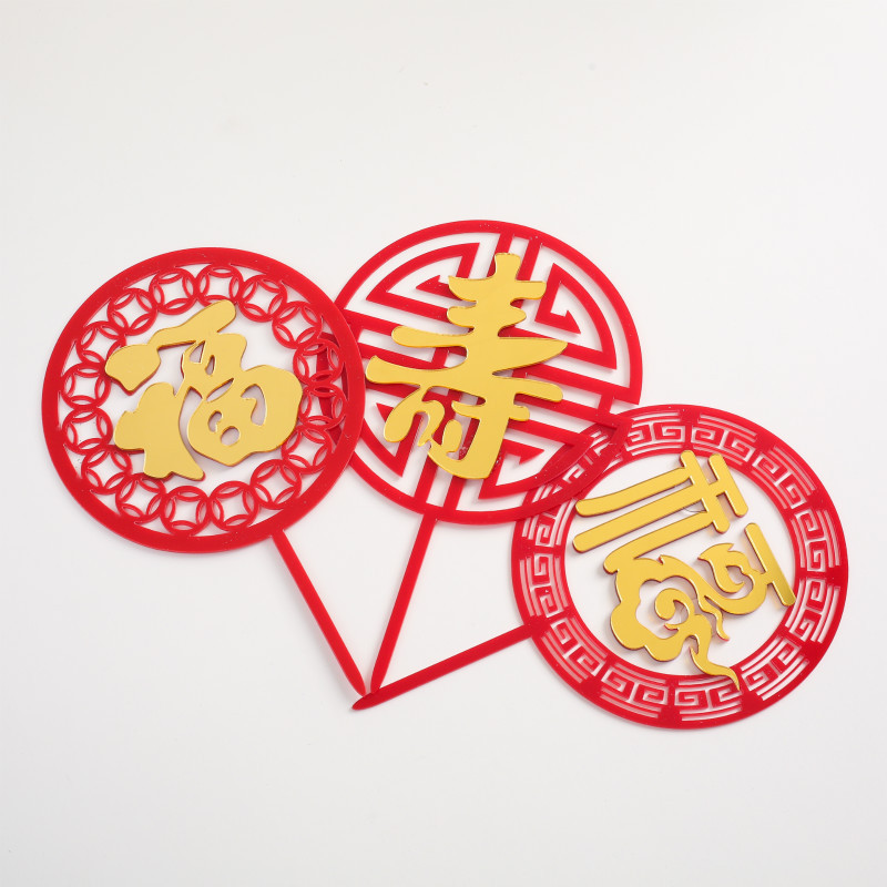 New Fu Character Shou Character Double Acrylic Happy Birthday Cake Inserting Card Baking Dessert Stereo Decorative Flag Plug-in