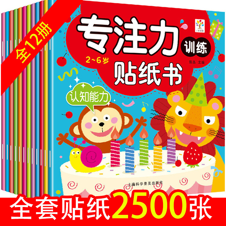 Training Sticker Book 12 Volumes of Baby Handson Brain Early Education Enlightenment Puzzle Game Book Genuine