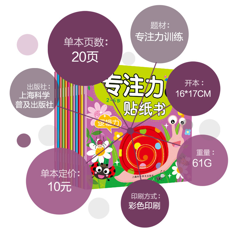 Training Sticker Book 12 Volumes of Baby Handson Brain Early Education Enlightenment Puzzle Game Book Genuine